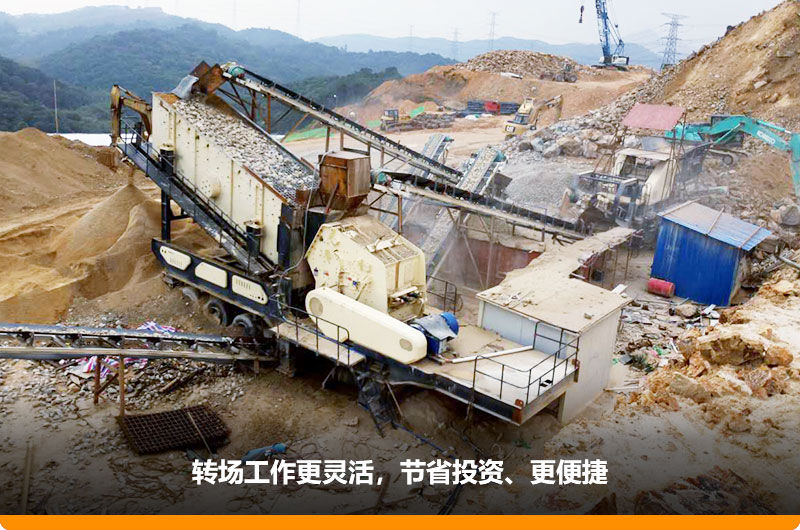 移動式制砂機(jī)占地小，轉(zhuǎn)場靈活