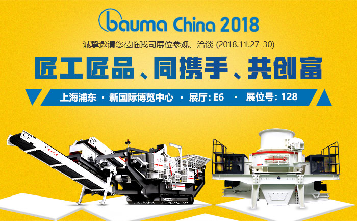 2018寶馬展：履帶移動破（左）、HVI制砂機（右）