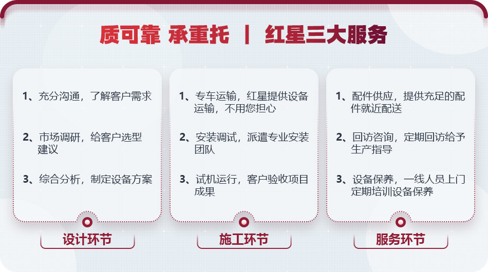 國內大型設備廠家，紅星服務值得信賴