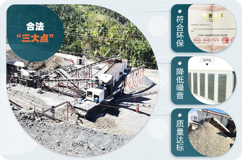 移動碎石車符合環保，手續齊全，值得推薦