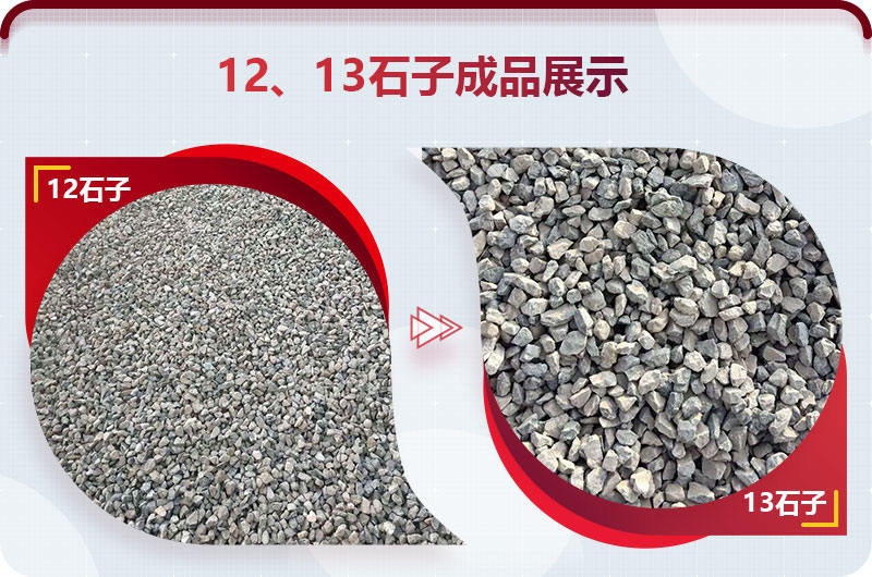 12、13石子成品展示