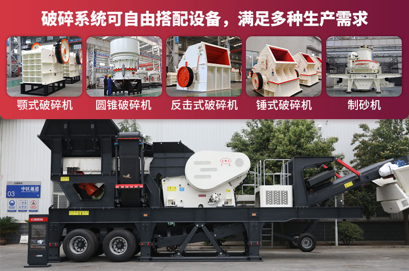 移動碎石機性能強悍，機身自由搭配各種破碎設備